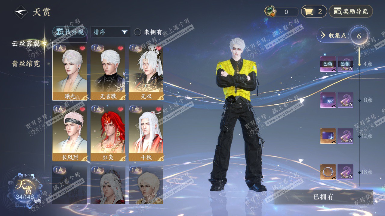 NSH322616逆水寒手游账号详情图12 NSH322616逆水寒手游账号详情图12