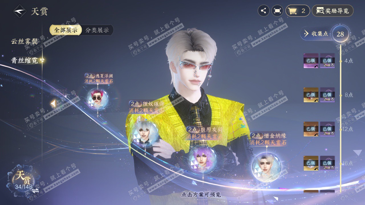 NSH322616逆水寒手游账号详情图26 NSH322616逆水寒手游账号详情图26