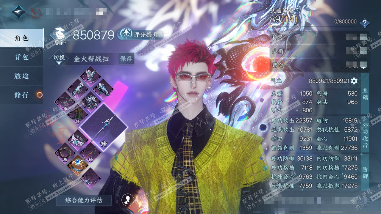 NSH322616逆水寒手游账号详情图1 NSH322616逆水寒手游账号详情图1