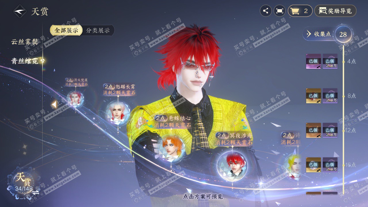 NSH322616逆水寒手游账号详情图19 NSH322616逆水寒手游账号详情图19