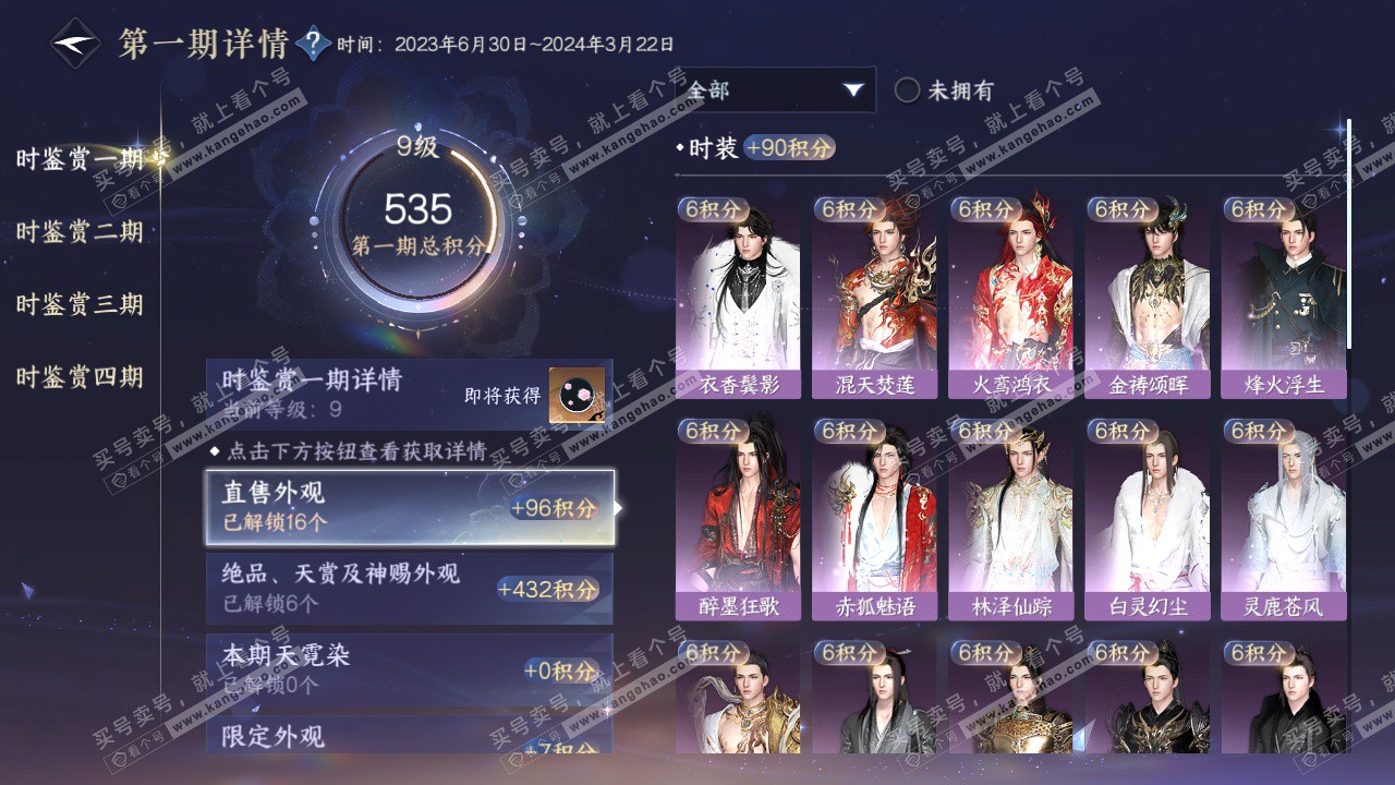 NSH322616逆水寒手游账号详情图27 NSH322616逆水寒手游账号详情图27