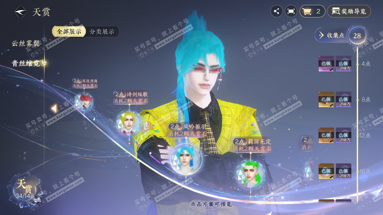 NSH322616逆水寒手游账号详情图21 NSH322616逆水寒手游账号详情图21