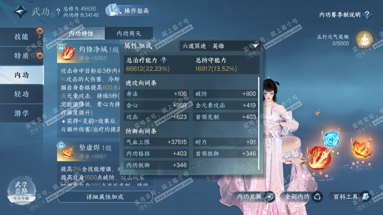 NSH322618逆水寒手游账号详情图13