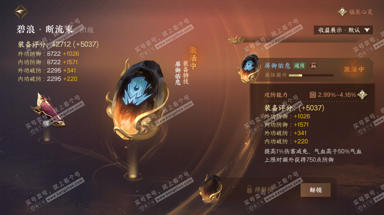 NSH322618逆水寒手游账号详情图15