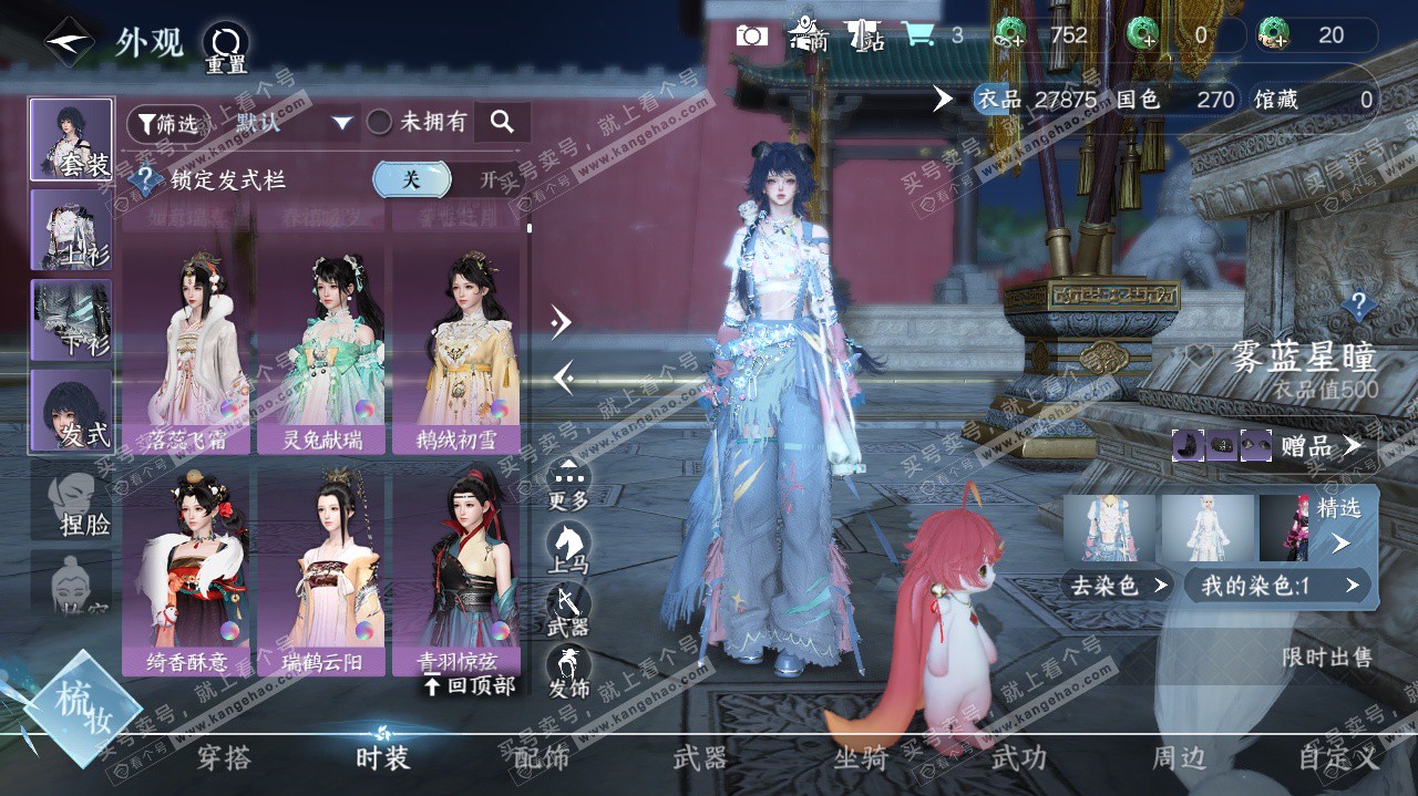 NSH322618逆水寒手游账号详情图9