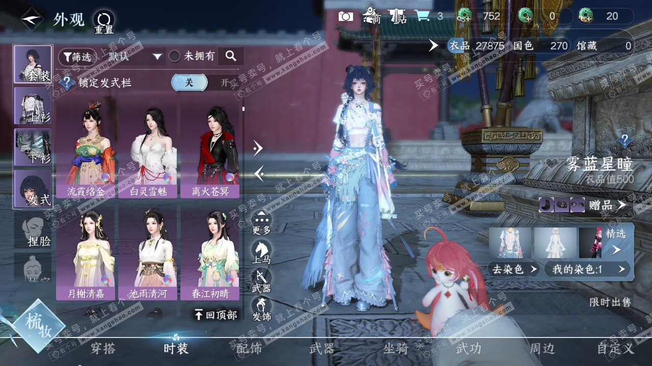 NSH322618逆水寒手游账号详情图10