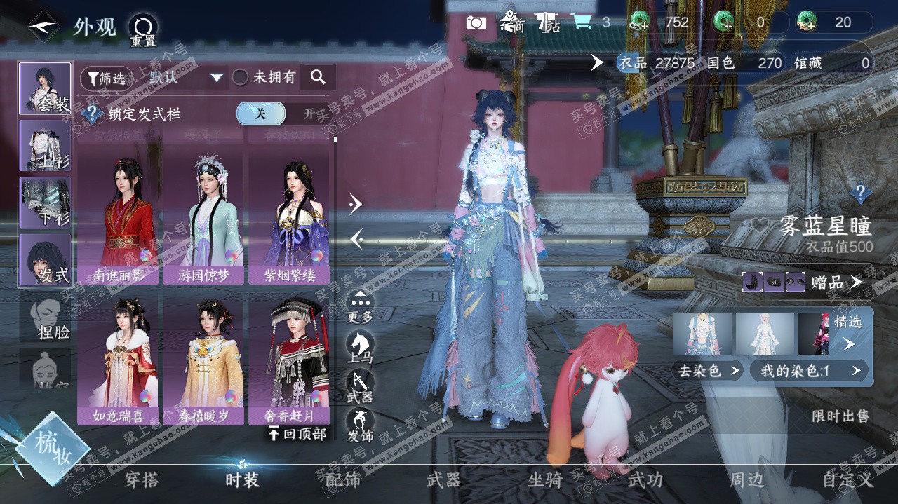 NSH322618逆水寒手游账号详情图8