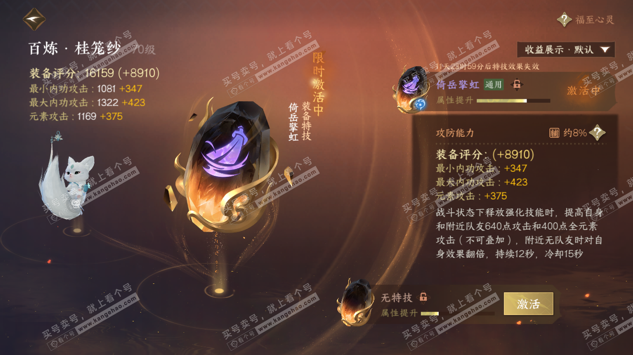 NSH322618逆水寒手游账号详情图14