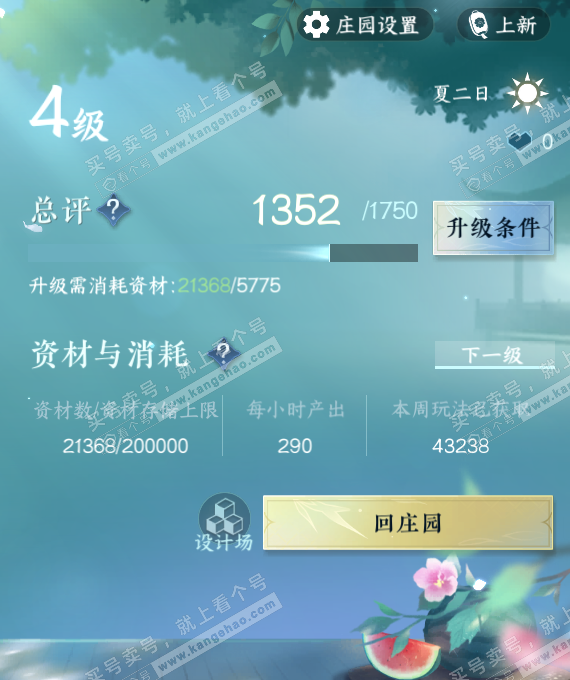 NSH322618逆水寒手游账号详情图17