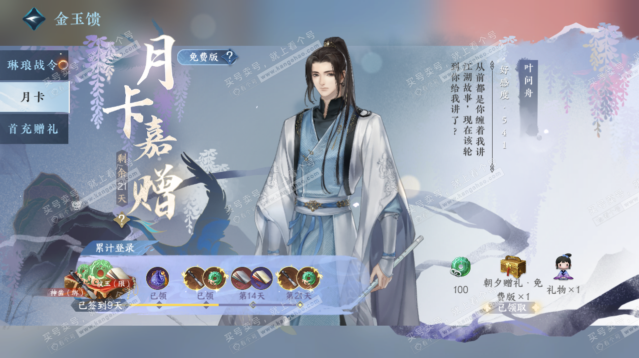 NSH322618逆水寒手游账号详情图19