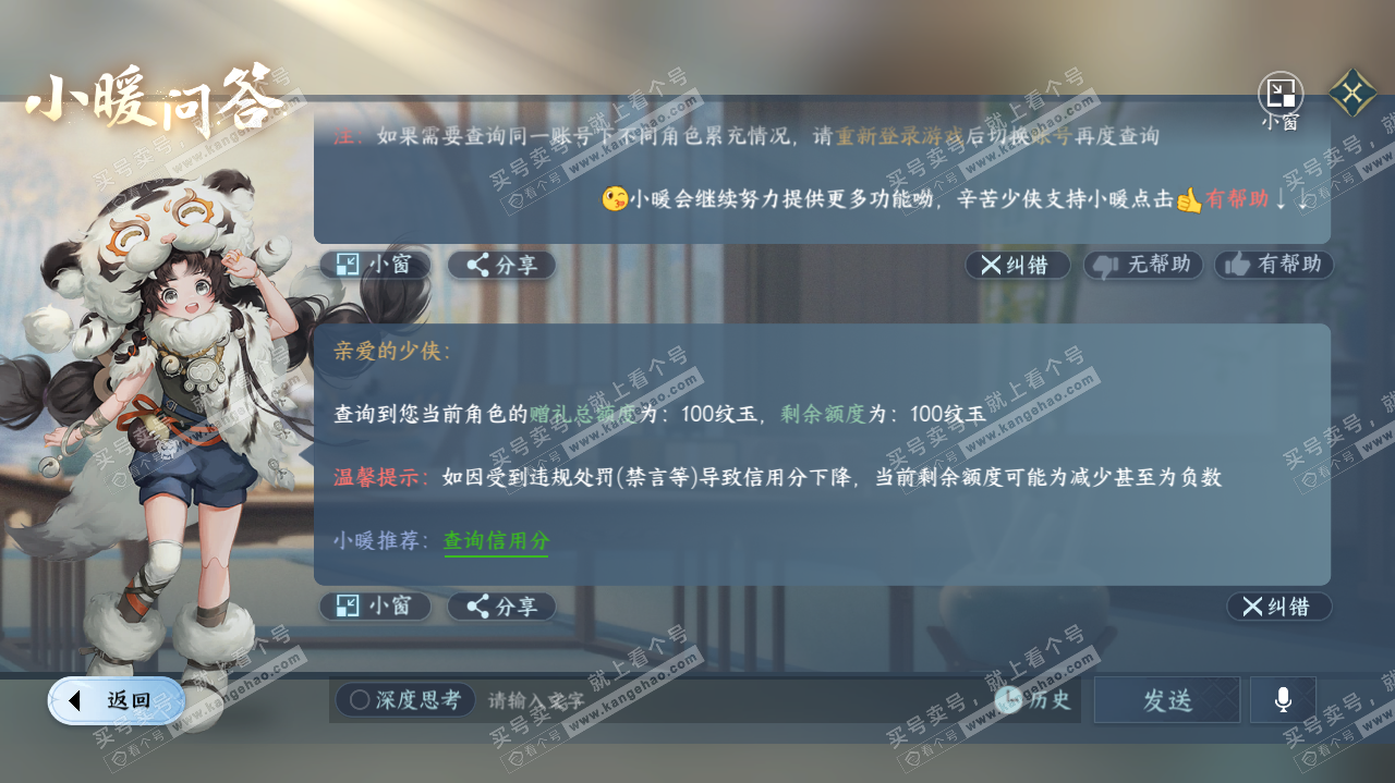 NSH322618逆水寒手游账号详情图20