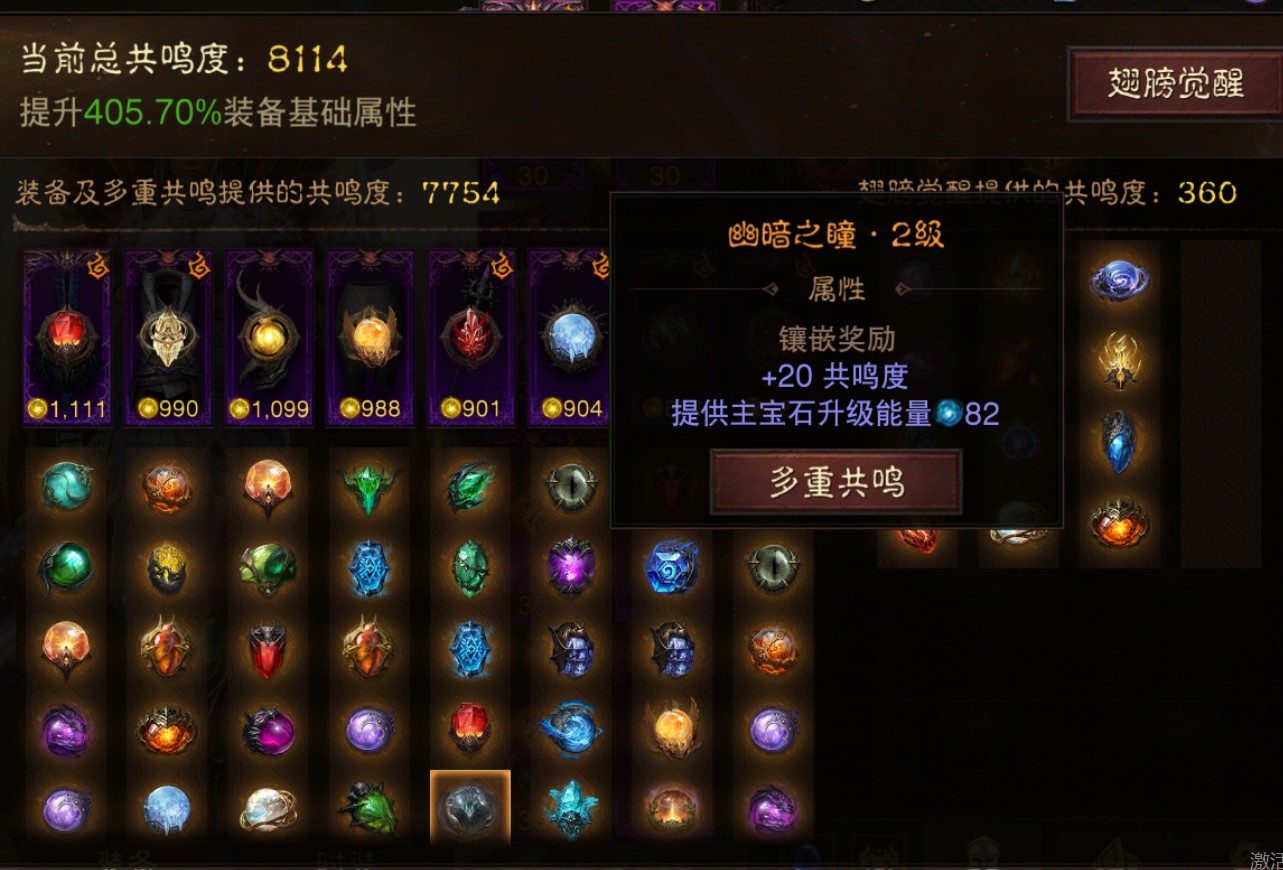 AH61832暗黑不朽账号详情图12