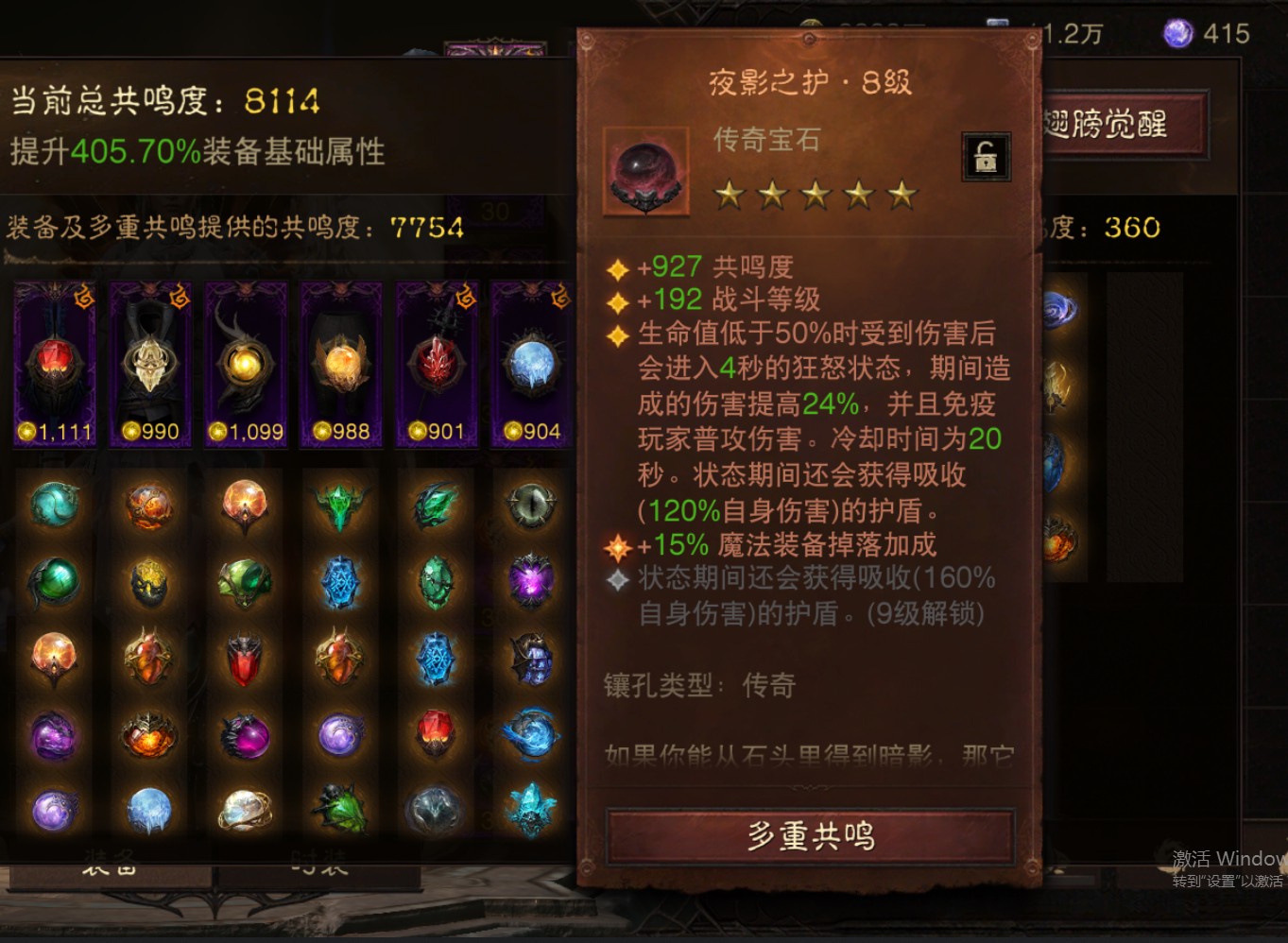 AH61832暗黑不朽账号详情图9