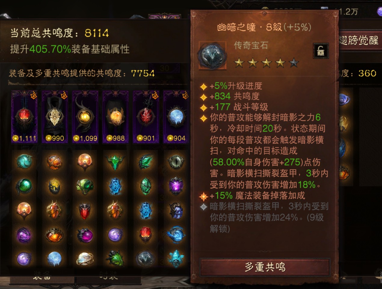 AH61832暗黑不朽账号详情图8