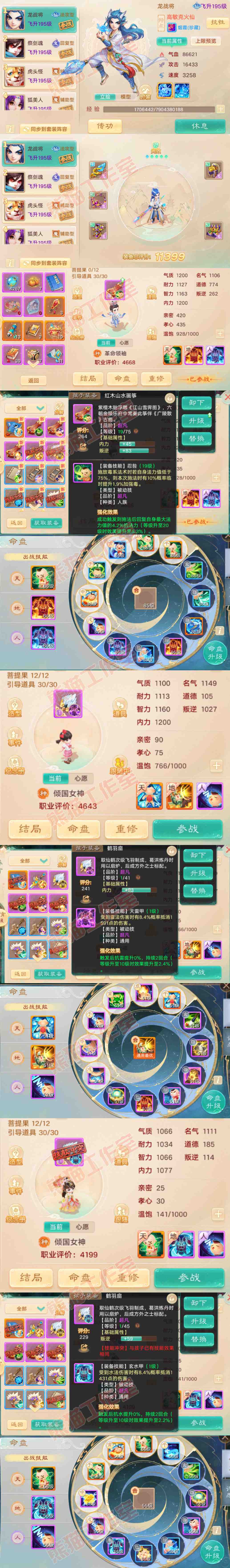 35064大话西游账号详情图11 35064大话西游账号详情图11
