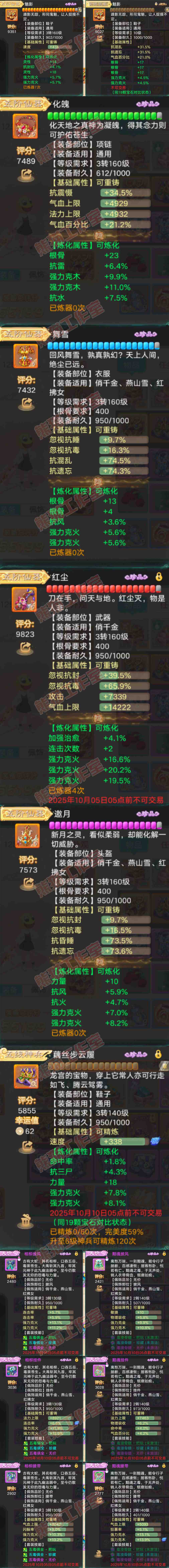 35064大话西游账号详情图4 35064大话西游账号详情图4