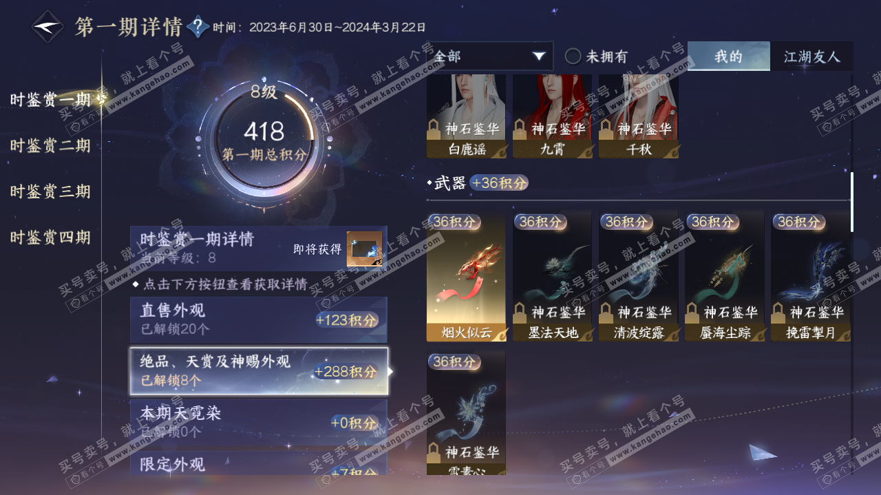NSH322619逆水寒手游账号详情图9