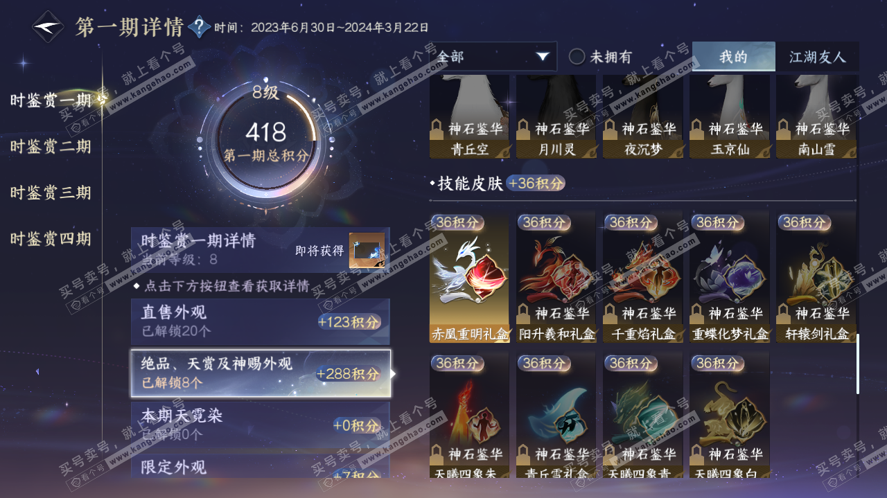 NSH322619逆水寒手游账号详情图10