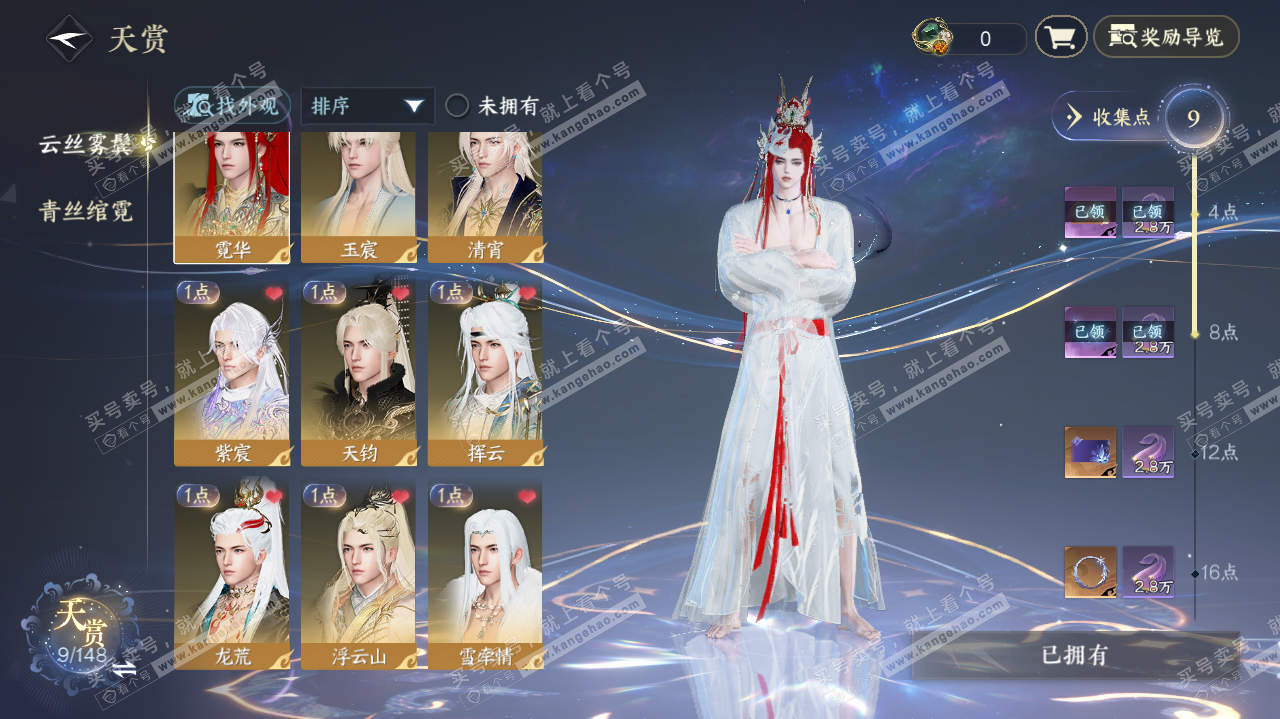 NSH322619逆水寒手游账号详情图8