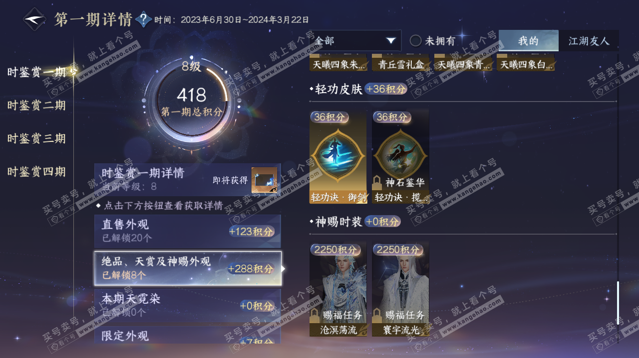 NSH322619逆水寒手游账号详情图11