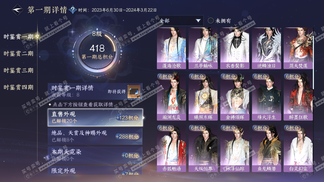 NSH322619逆水寒手游账号详情图14