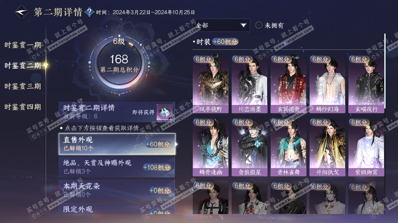 NSH322619逆水寒手游账号详情图17