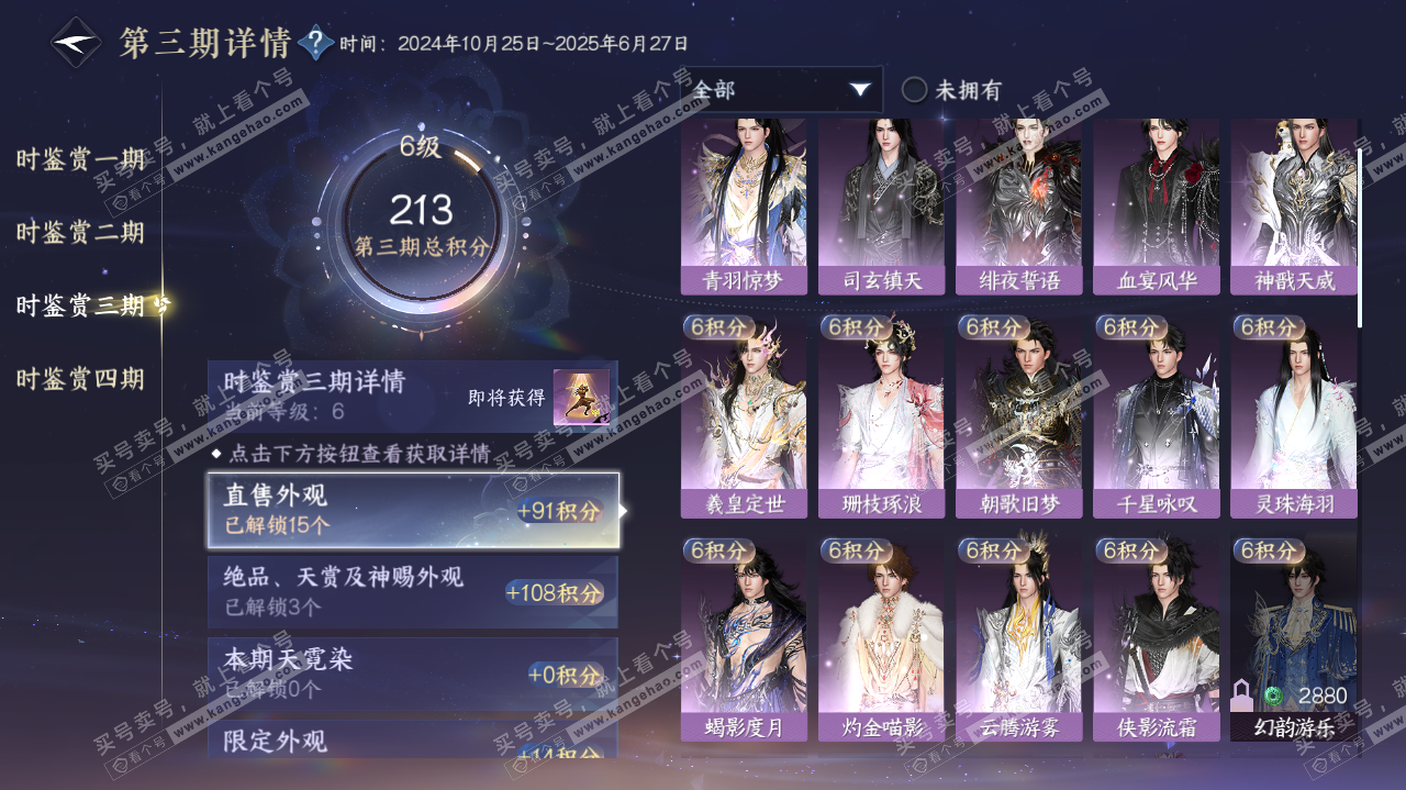 NSH322619逆水寒手游账号详情图18