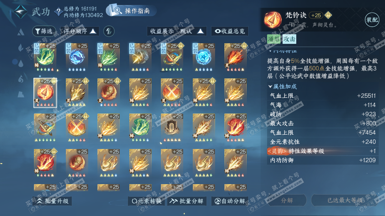 NSH322619逆水寒手游账号详情图24
