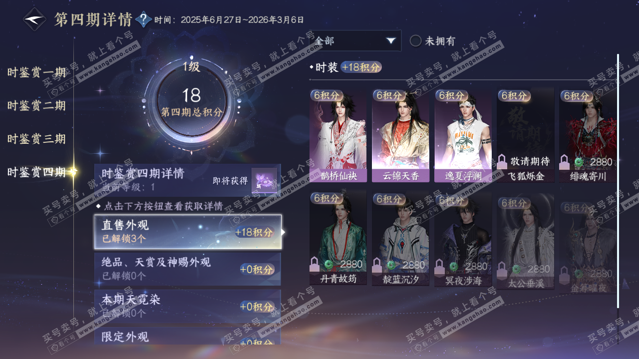 NSH322619逆水寒手游账号详情图20