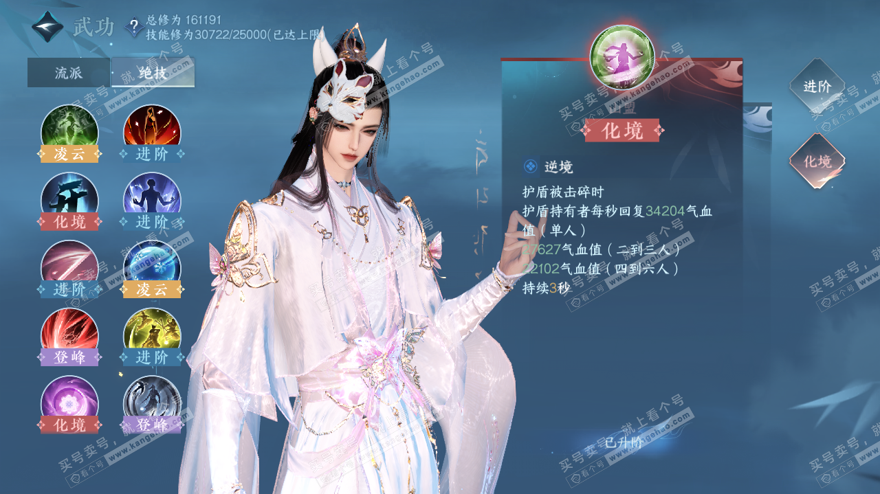 NSH322619逆水寒手游账号详情图21
