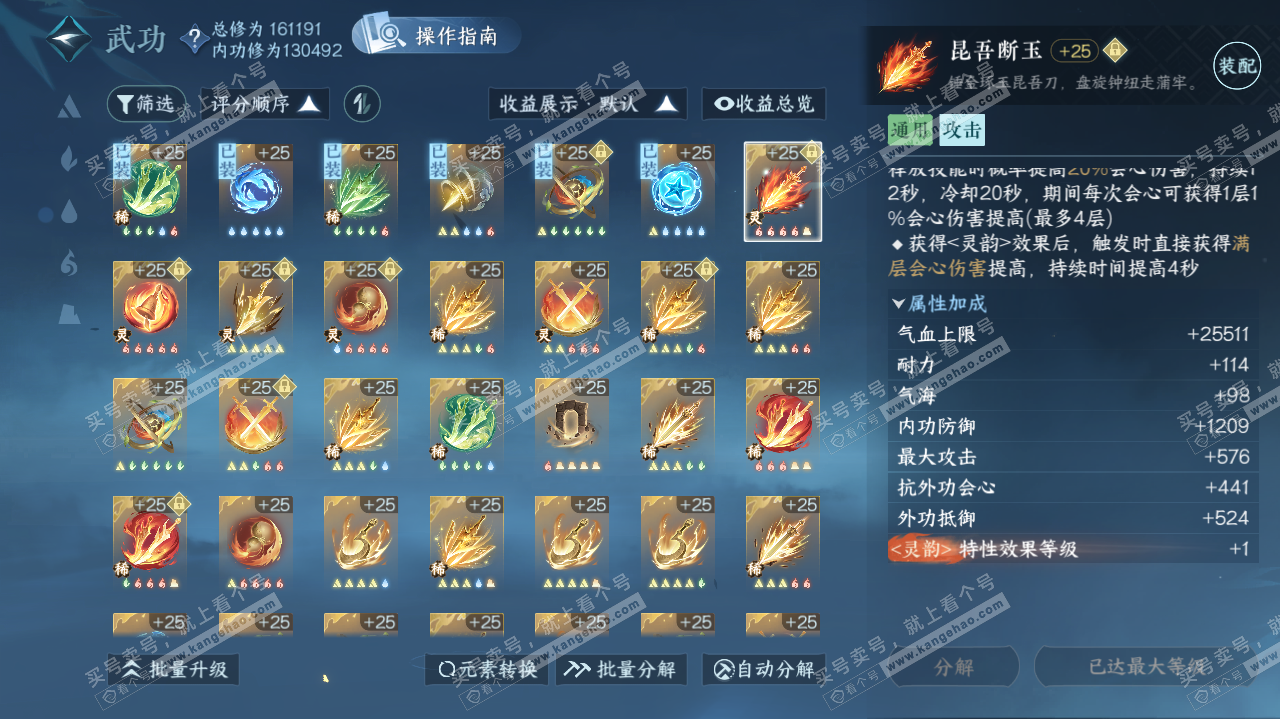 NSH322619逆水寒手游账号详情图23