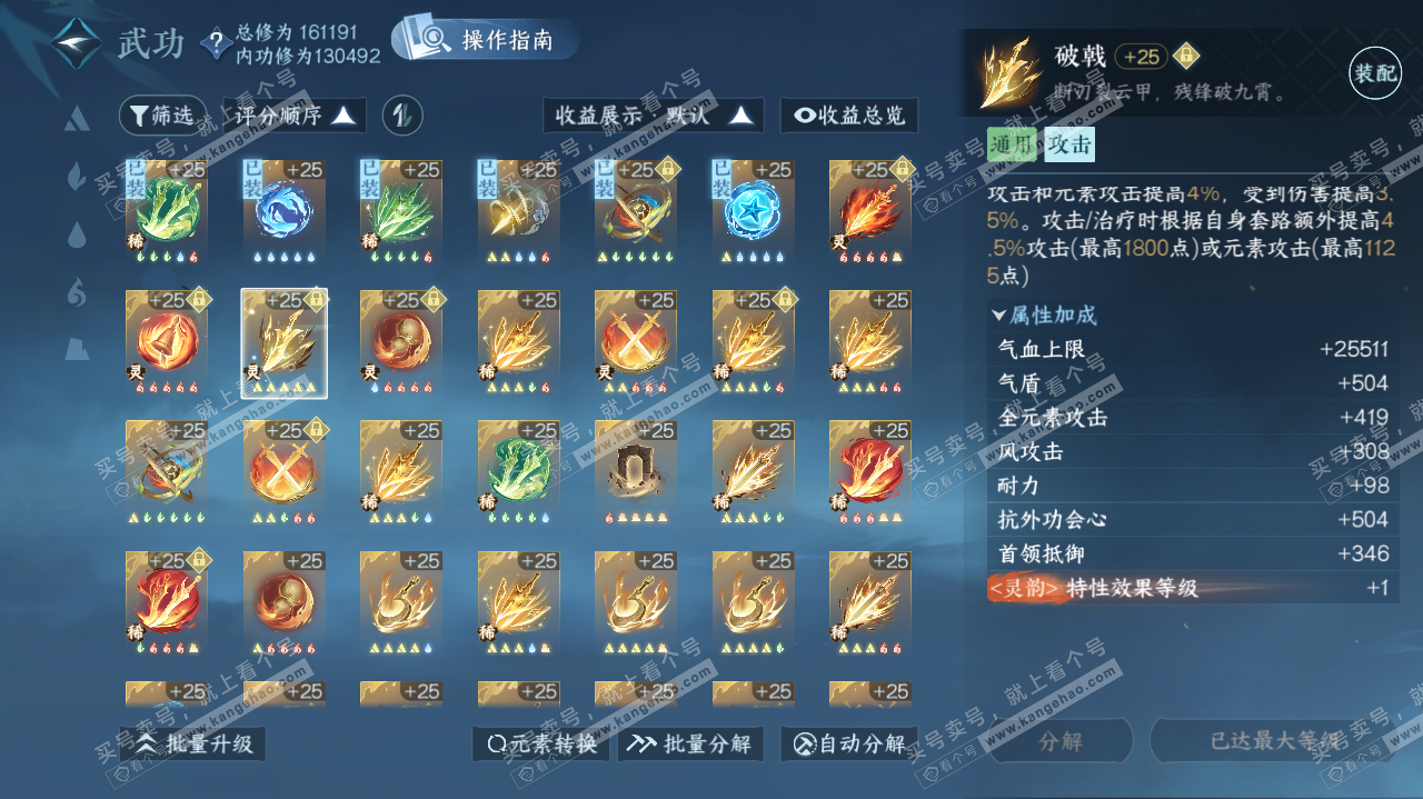 NSH322619逆水寒手游账号详情图25