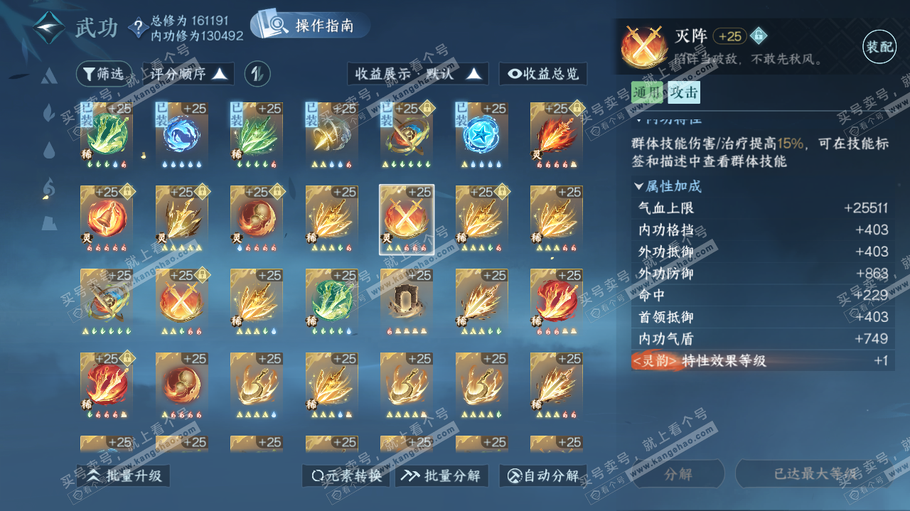 NSH322619逆水寒手游账号详情图27