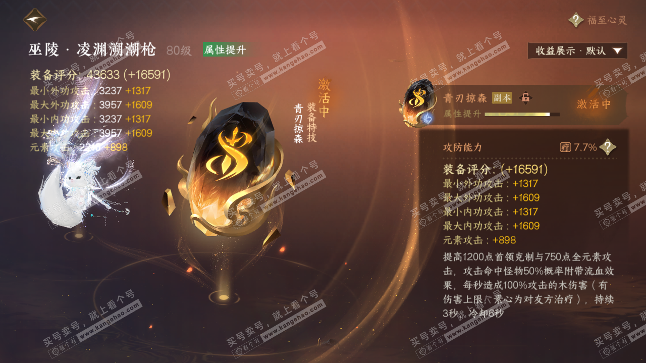 NSH322619逆水寒手游账号详情图28