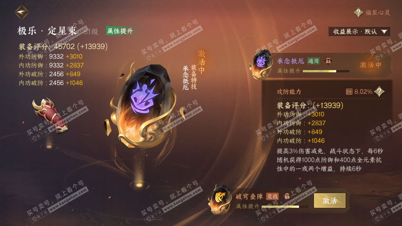 NSH322619逆水寒手游账号详情图29