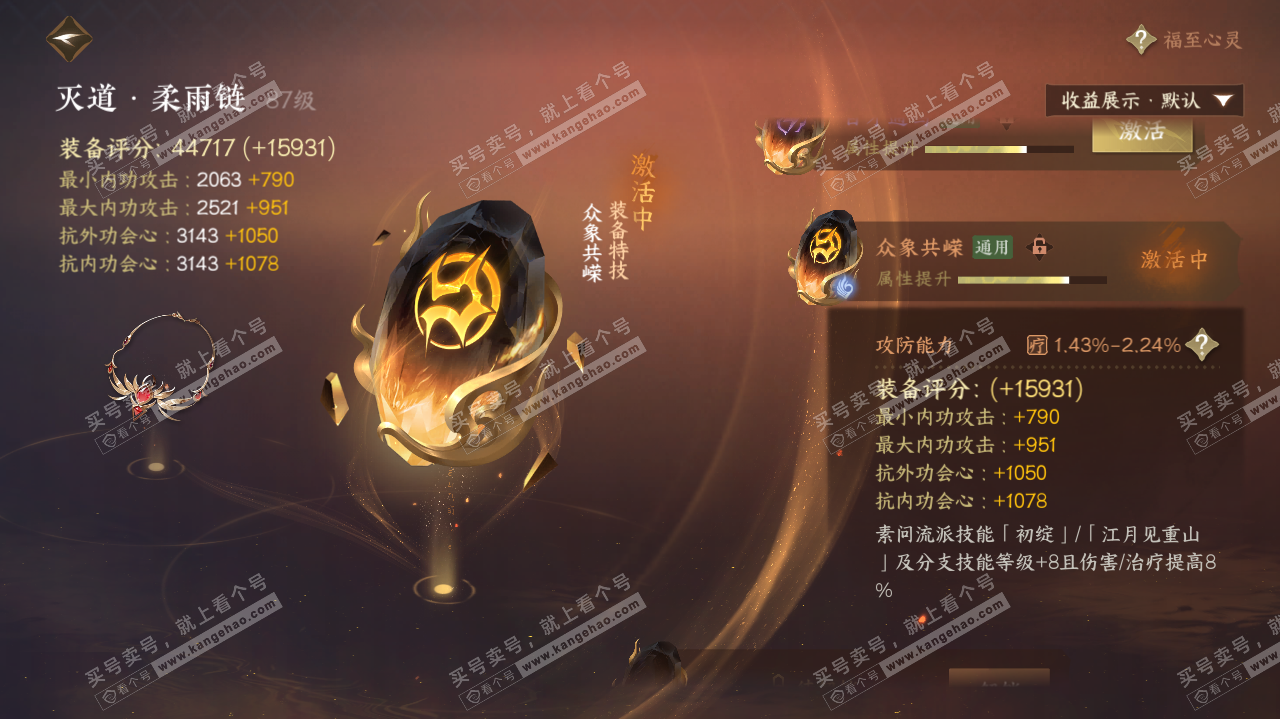NSH322619逆水寒手游账号详情图33