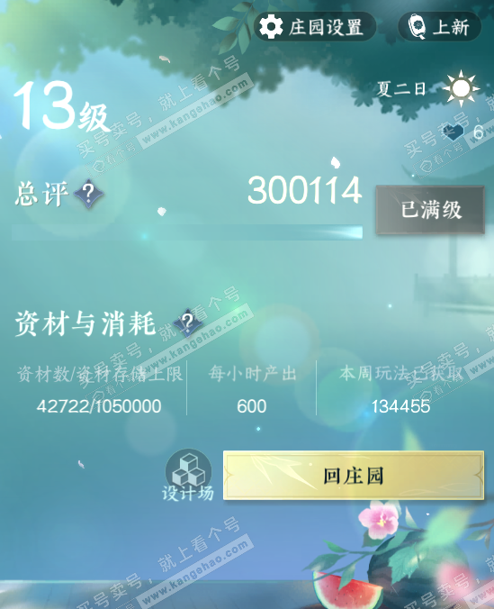 NSH322619逆水寒手游账号详情图37