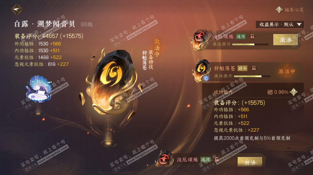 NSH322619逆水寒手游账号详情图32