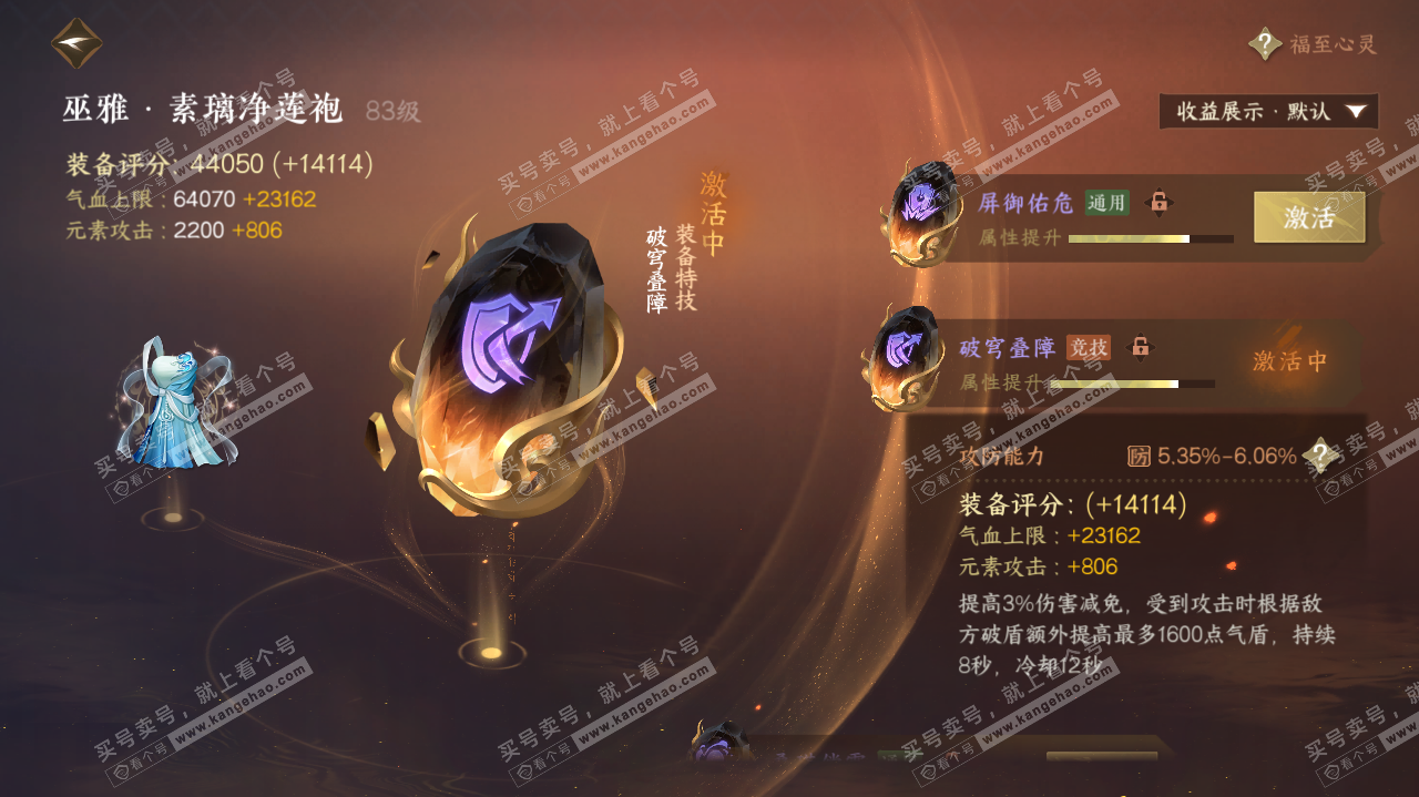 NSH322619逆水寒手游账号详情图30