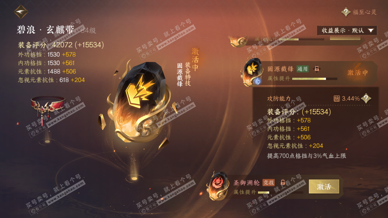 NSH322619逆水寒手游账号详情图31