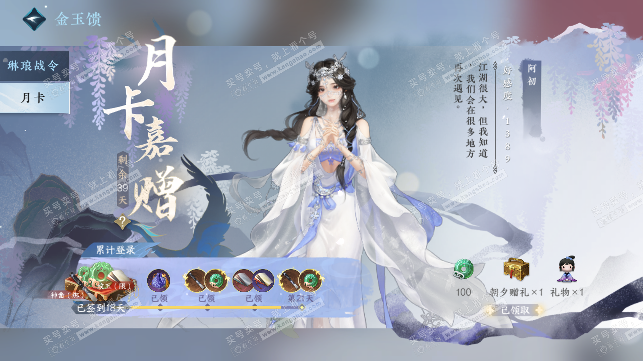 NSH322619逆水寒手游账号详情图40