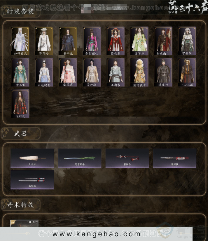 YYS32168燕云十六声账号详情图2