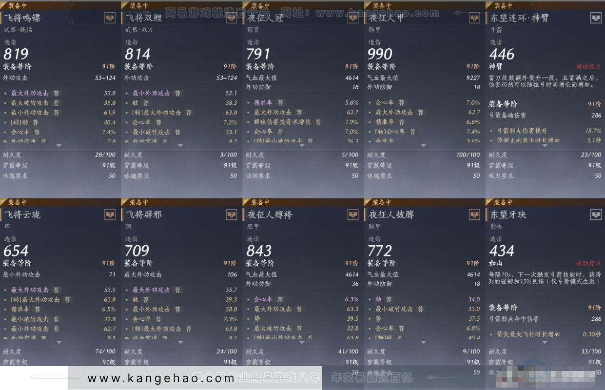 YYS32168燕云十六声账号详情图13