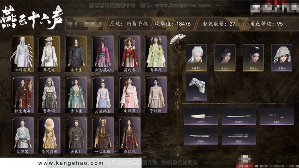 燕云十六声账号官服角色等级：95
 风华值：18476
 武林造诣：3.033鹅
 套装：葬花吟/晏平生/如碎霜天/青玉案/贺新词/芳时歇/剑影藏心/南风熏/一心三藏/逐红花/遥夜行/江湖客/射虎南山/青草原/云...