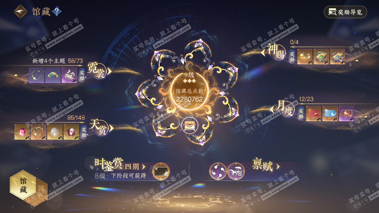 NSH322622逆水寒手游账号详情图12