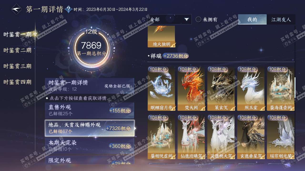 NSH322622逆水寒手游账号详情图39
