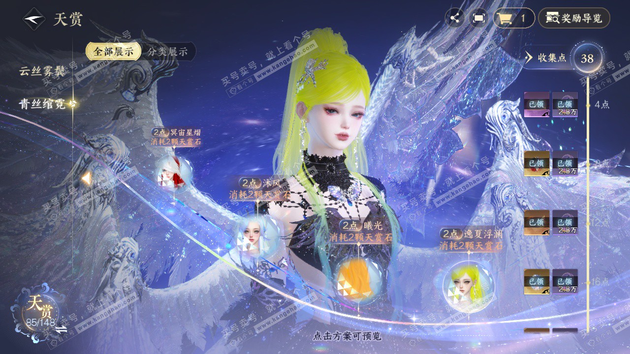 NSH322622逆水寒手游账号详情图33