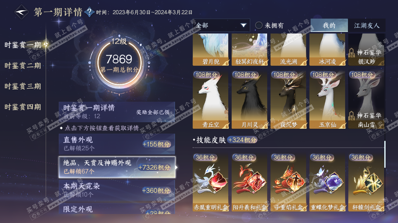 NSH322622逆水寒手游账号详情图41
