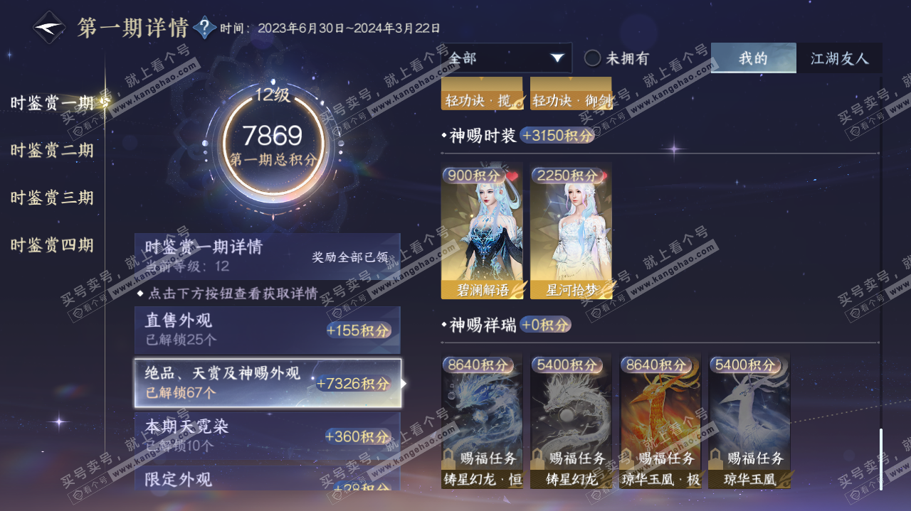 NSH322622逆水寒手游账号详情图43