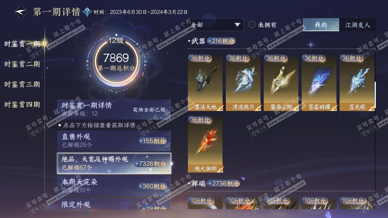 NSH322622逆水寒手游账号详情图38